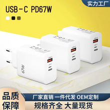 67W氮化镓GaN充电器手机笔记本电脑欧美英规PD+USB超级快充充电头
