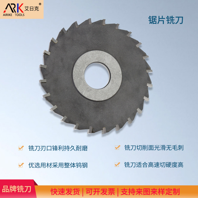 锯片铣刀适合加工铜铝铁等金属材料 锋利耐磨效率高 支持来图非标