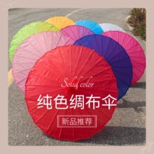 纯色古风伞汉服装饰伞演出伞绸布伞拍照伞舞蹈绸布伞工艺古典油纸