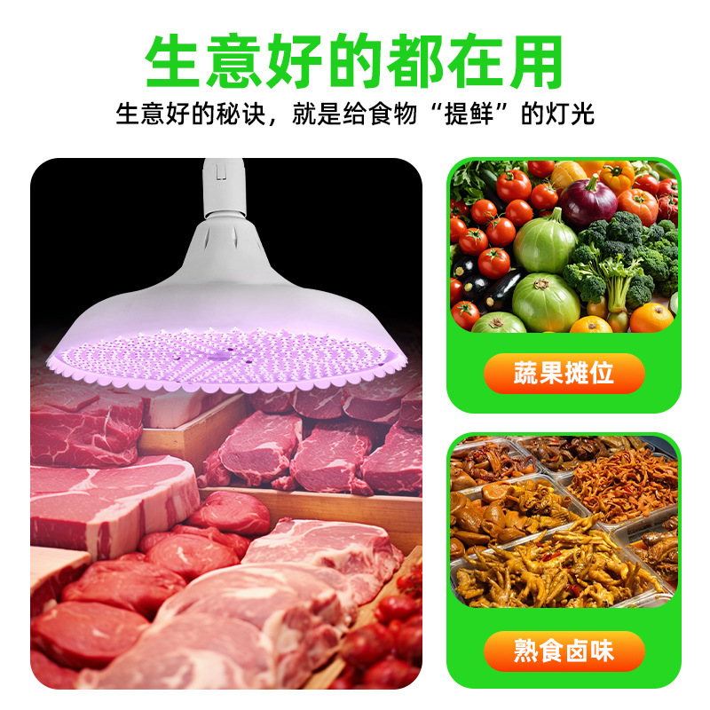 新国标2025生鲜灯隐形红白光水果生猪肉鲜肉专用熟食卤菜市场暖光|undefined