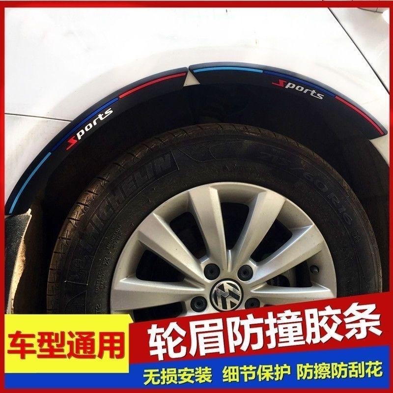 Cross-Border New Car Wheel Eyebrow Anti-Collision Strips Personalized Modified Carbon Fiber Front and Rear Wheel Eyebrow Stickers to Cover Scratches Decorative Stickers