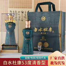 厂家直销白水杜康白酒53度浓香型白酒整箱批发纯粮酒水一件代发