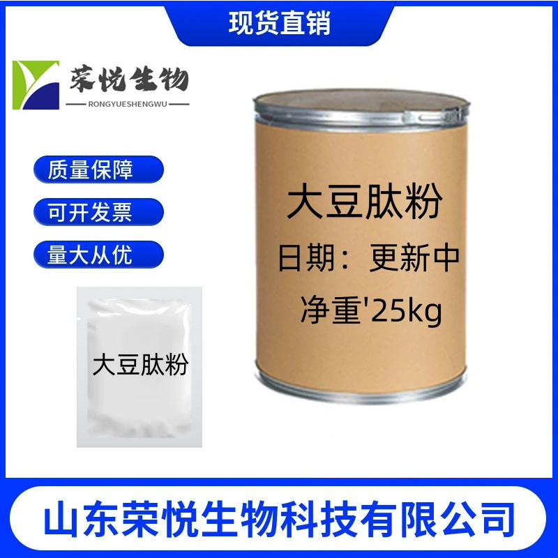 大豆肽粉 速溶大豆小分子活性肽 脱色去味大豆低聚肽粉。