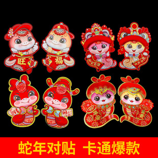 2025 Year of the Snake Zodiac Door Sticker Three-Dimensional Flocking Powdered Blessing Character Spring Festival Decoration Cartoon Door Sticker New Year Picture Manufacturer Wholesale