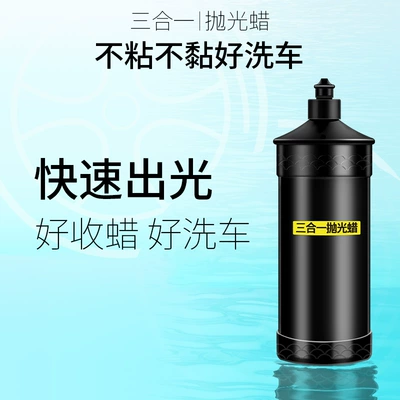 Wax Three-In-One Polishing Wax Factory Direct | Car wax