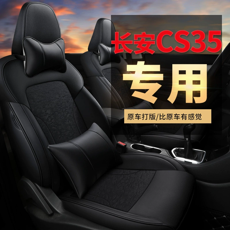 CLE подходит для сиденья специального автомобиля Changan CS35 чехол-рулон для подушечки сиденья