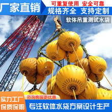 软体吊重水袋吊机负载测试船舶吊机试压软体水囊pvc桥梁预压水袋