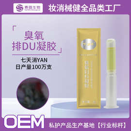 妇科凝胶臭氧油加工 抑菌私密宫排凝胶 美容院女士私处肉芽厂家