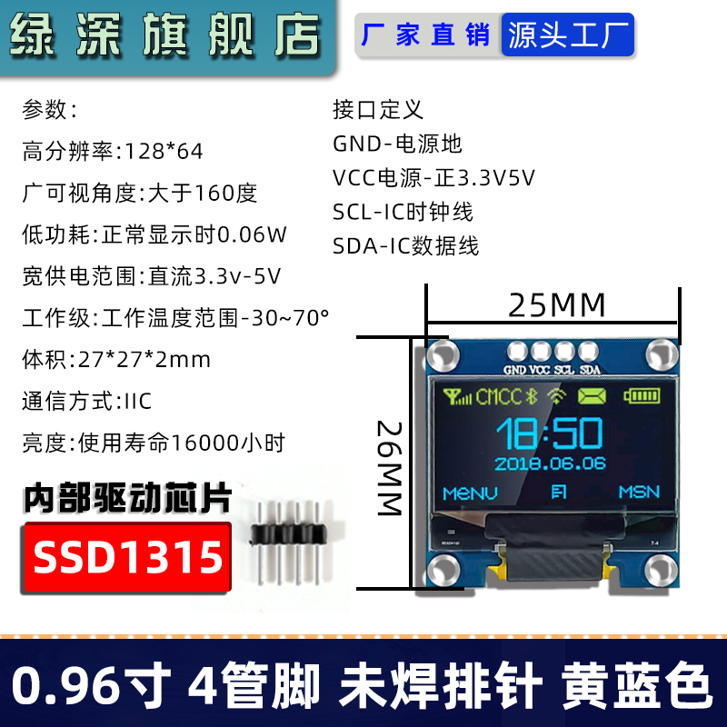 0.96inch 4핀(파란색 및 노란색) 1315-GND 시작 - 납땜 없음