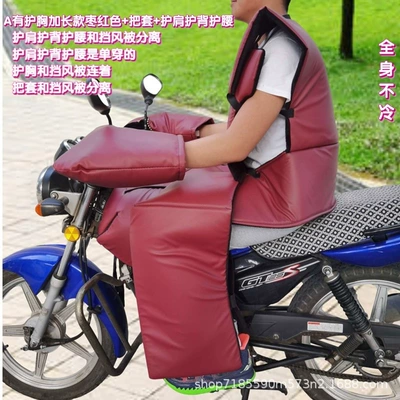 Waist Protector, Motorcycle Windproof Quilt, Motorcycle front windshield - a-has-chest-protection-extended-maroon-windshield-quilt-handle-cover-shoulder-pads-back-pads-and-waist-pads
