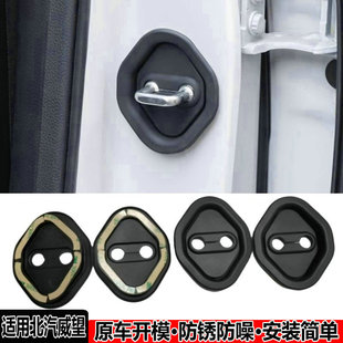 Suitable for Beiqi prestige M20 car door lock buffer cover M30 modified door lock decoration eliminate abnormal sound shock absorption