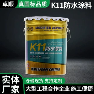 定制K11防水涂料通用型厨房卫生间屋顶外墙鱼水池高强度防潮补漏