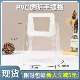 六一手提袋pvc透明手提袋现货方形手柄简约小清新节日礼物礼品袋