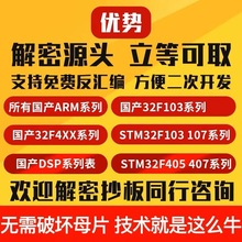 IC解密程序破解ic解密PIC破解LPC单片机解密STM32解密可反汇编