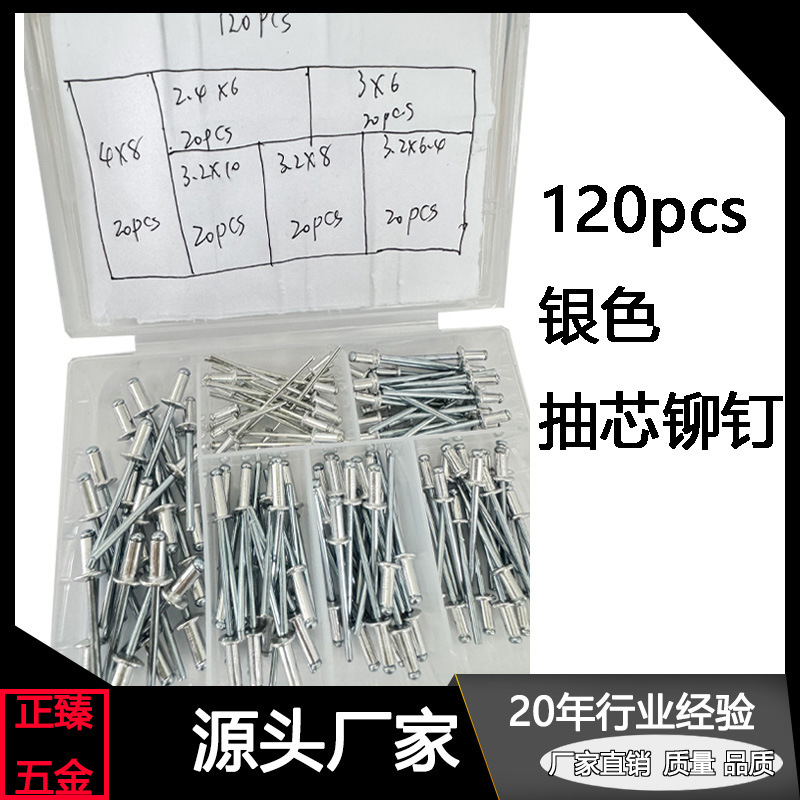 120 個クロスボーダーアマゾンシルバー/ブラックコアレスリベットアルミ箱入りフランジコアレスリベットブラインドリベット|undefined