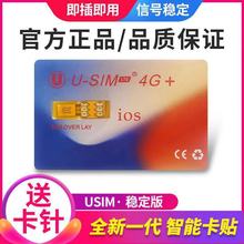 USIMLTE解锁卡贴适用有锁iphone13/12/11/PROMAX/XR苹果卡贴U-SIM