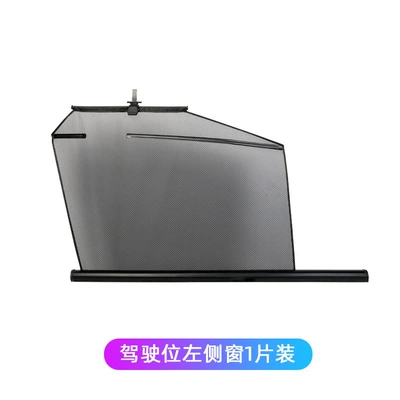 Sunshade, Lift-Up Curtain-Style Sunshade, Sunshade Board, Sunshade Manufacturer Direct Sales, Automotive Supplies, Heat-Insulating Curtains (Sun shade) - main-drivers-left-window-1-piece-set