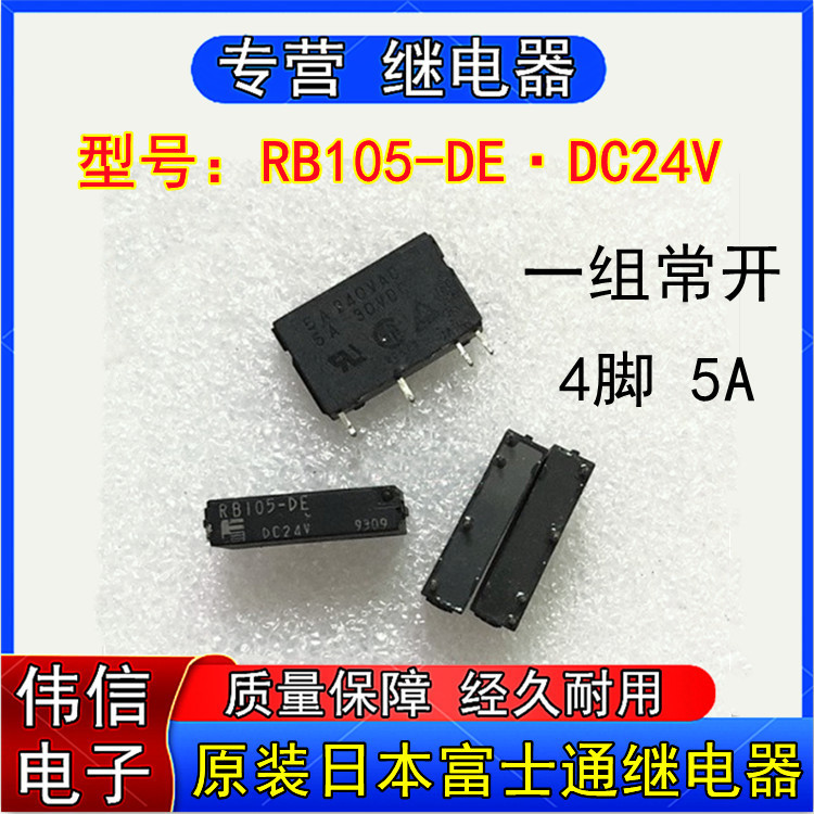 Original Japan Fujitsu RB105-DE thermometer special relay a set of normally open 4 feet 5A DC24V Original Japan Fujitsu RB105-DE thermometer special relay a set of normally open 4 feet 5A DC24V