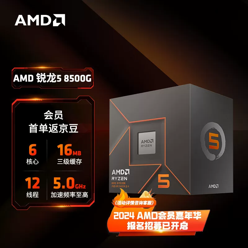 Процессор AMD Ryzen 5 8500G (R5), 6 ядер / 12 потоков, ускоренная частота 5.0 ГГц, с графикой RAD