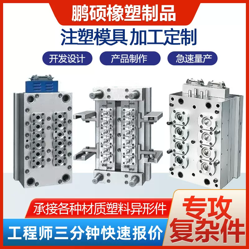 注塑模具加工定制ABS异形件开模 塑料外壳注塑代加工精密塑料模具