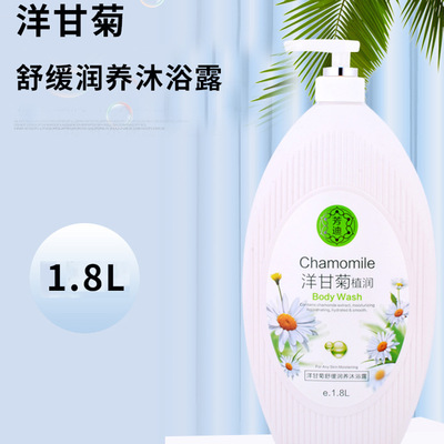 Homewear Big bottle Shower Gel Chamomile Body Wash Moisture moist 1.8L Moderate clean Manufactor Supplying