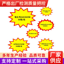 纸质手写爆炸贴22x15红色标签13x17超市水果蔬菜促销POP爆炸贴批