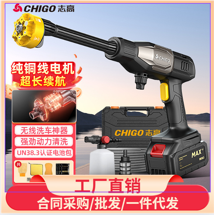 Zhigao household wireless car washing machine car washing high-pressure water gun car household strong floor washing supercharged electric water grab lithium battery