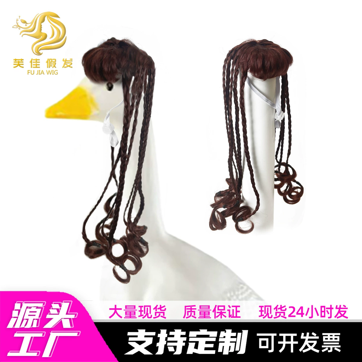 Новый домашний парик большой гусиный головной убор