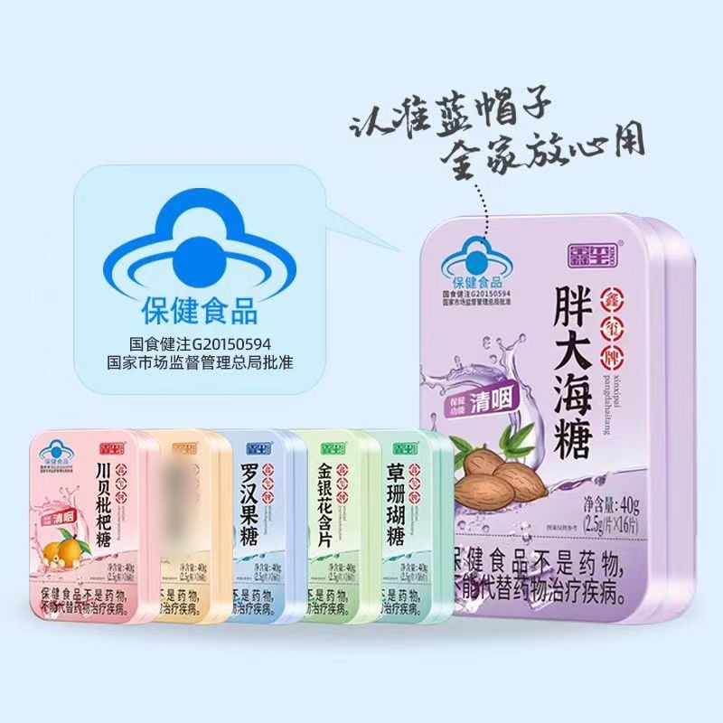 鑫玺牌川贝枇杷润喉糖胖大海草珊瑚金银花薄荷糖果含片护嗓子