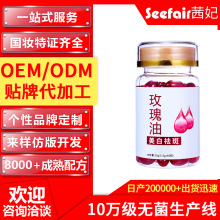 定制玫瑰精华油面部保湿补水滋润原液代加工次抛胶囊以油养肤ODM