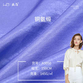 我尚现货 145g铜氨缎 缎面色丁面料 休闲服上衣家居服睡衣布料