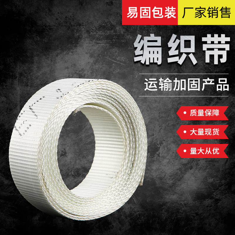 【打包带】货物捆绑运输打包带加厚绑带高强涤纶刹车绳打包带