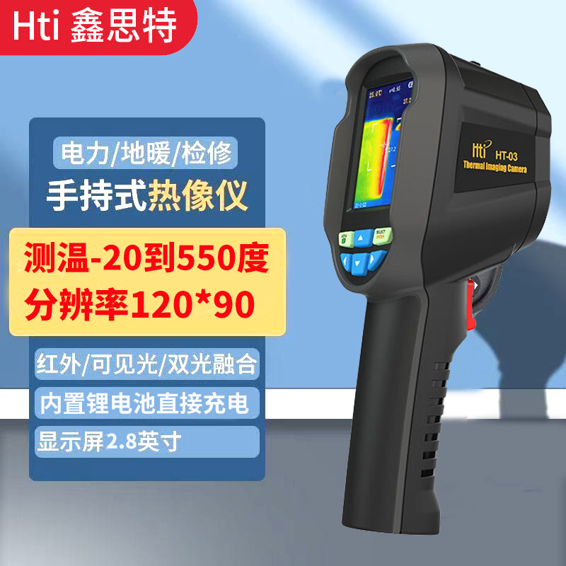 鑫思特HT18+红外线热像仪电力工业管道地暖漏水检修测温仪热像仪