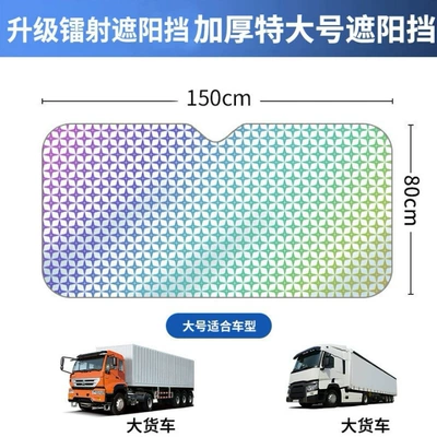 for Front Windshield, Sun shade - upgraded-thickened-laser-sunshade-single-pack-9943-laser-sunshade-truck-model-15080cm
