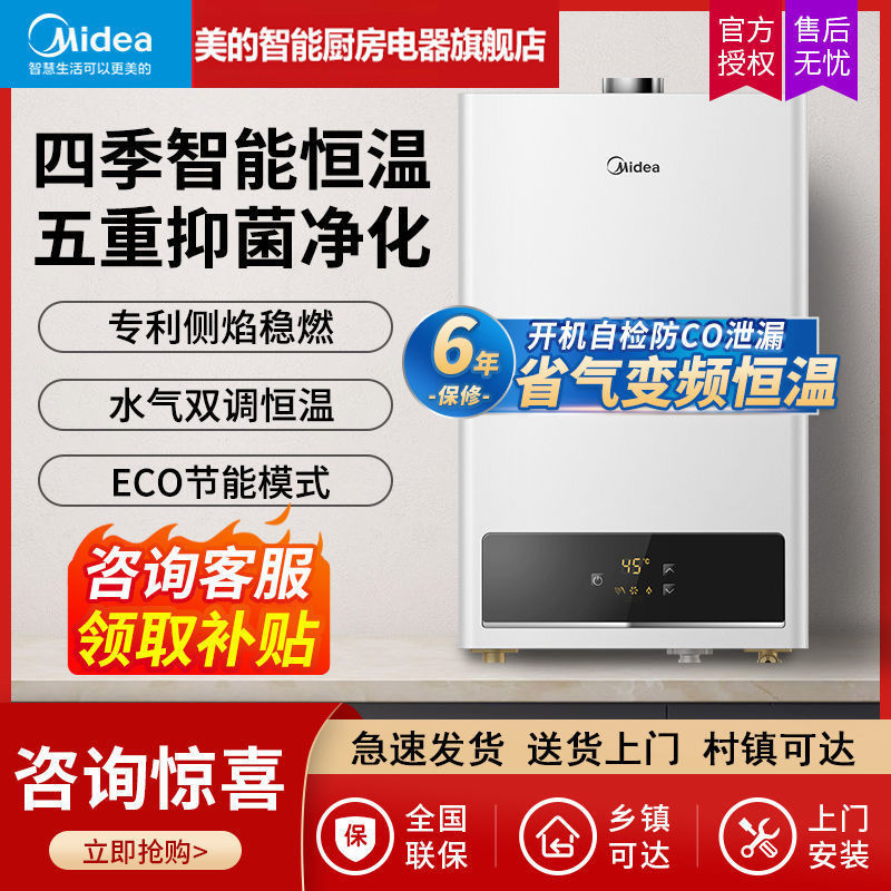 美的燃气热水器12升13升16升家用变频恒温节能大容量HWF挂壁炉