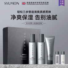 水韵梦男士积雪草清净舒润礼盒洁面去油补水保湿男士护肤品五件套