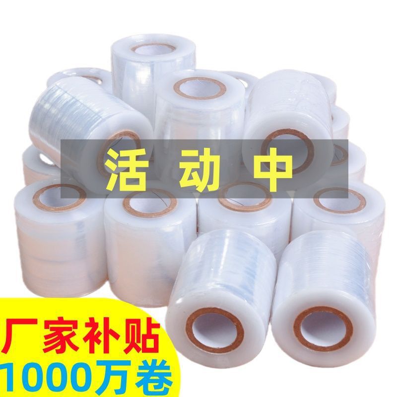 缠绕打包小卷5宽外卖盒密封口防漏工业拉伸保鲜膜缠绕包装膜