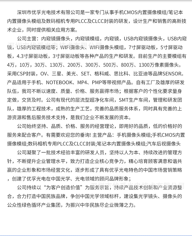深圳市优孚光电技术有限公司--_14