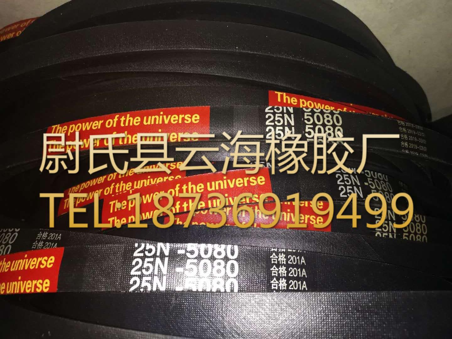 25N-5080窄V带 8V三角带 机械设备用三角带 矿山设备用8V三角带