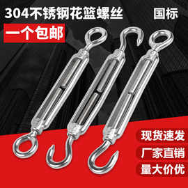 304不锈钢花篮螺丝收紧器紧线钢丝绳拉紧器紧绳器螺栓正反螺杆