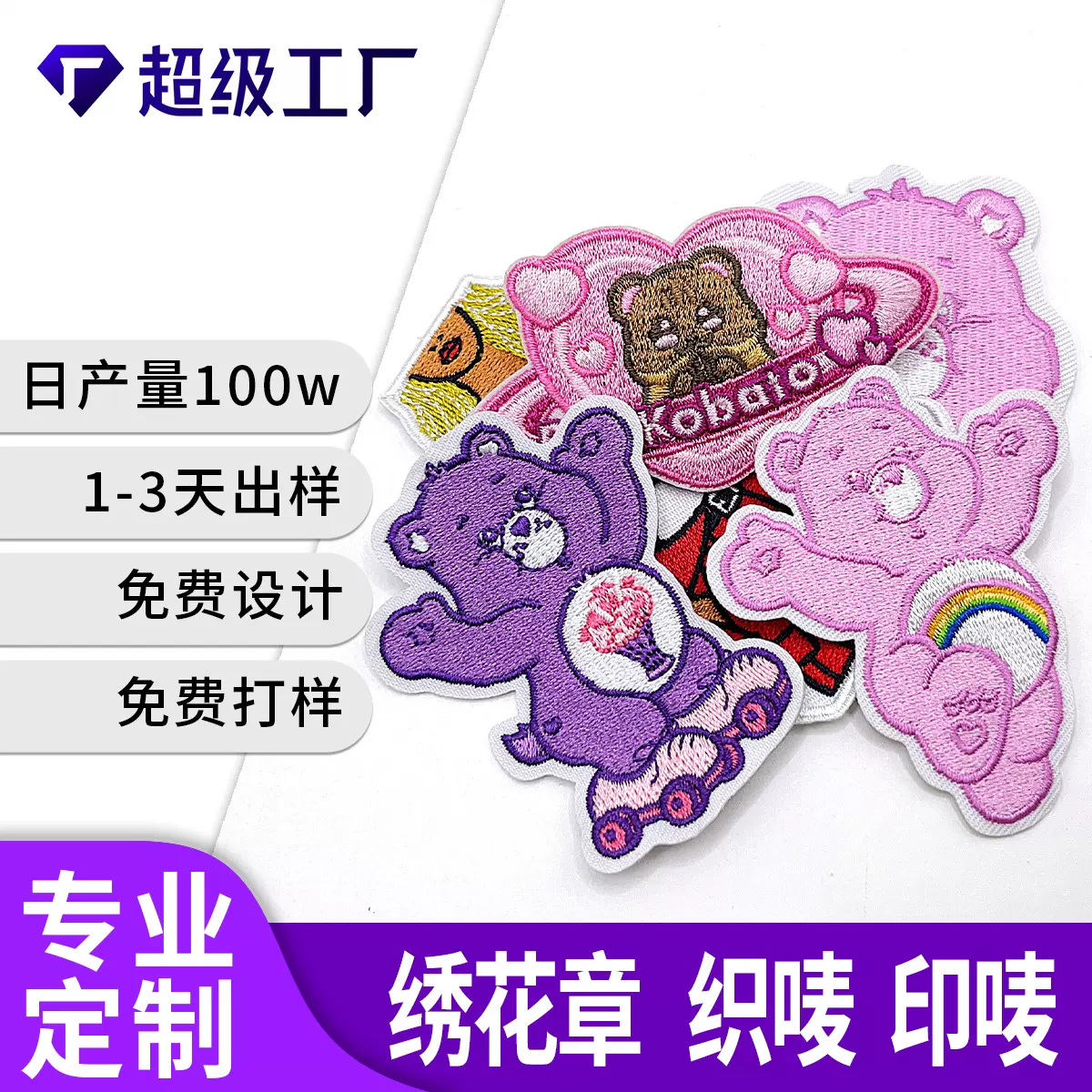定制小熊刺绣布贴补丁 异形切边绣花章魔术贴胸章服装 织唛章定做