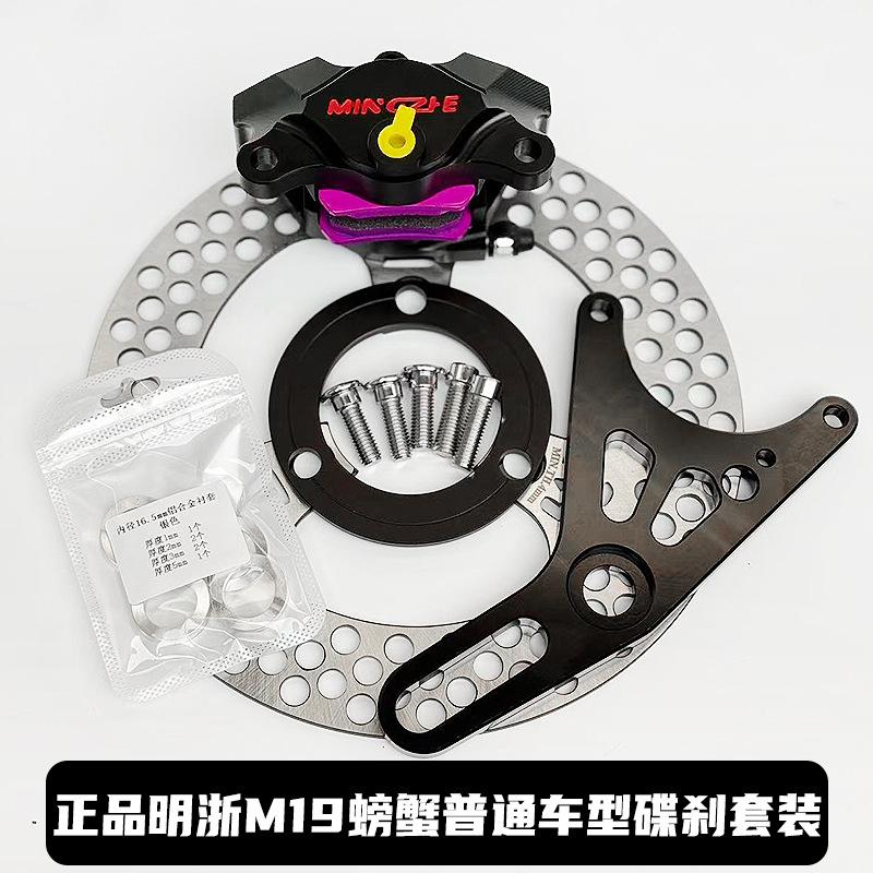 Genuine Mingzhe caliper M19 Big Crab dual-piston brake Maverick 9 AE4/5 rear caliper upgrade kit