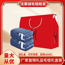 厂家批发法莱绒珊瑚绒毛毯午休盖毯儿童毛毯开业活动保险礼品毛毯