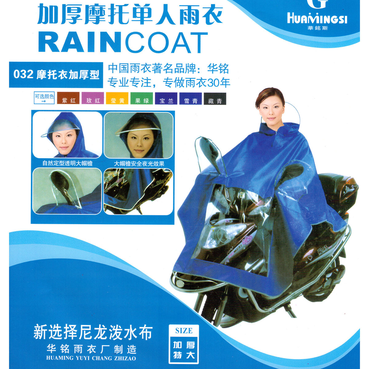 오토바이 비옷 블루 032#