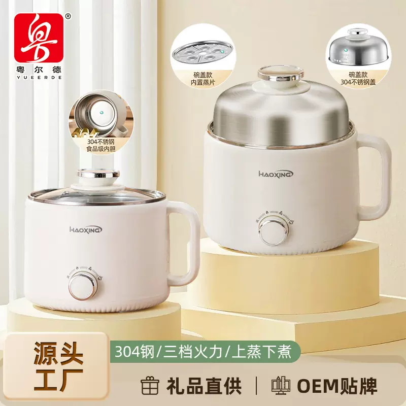 厂家直供 304不锈钢电蒸煮一体锅宿舍小型电锅多功能电煮锅 礼品
