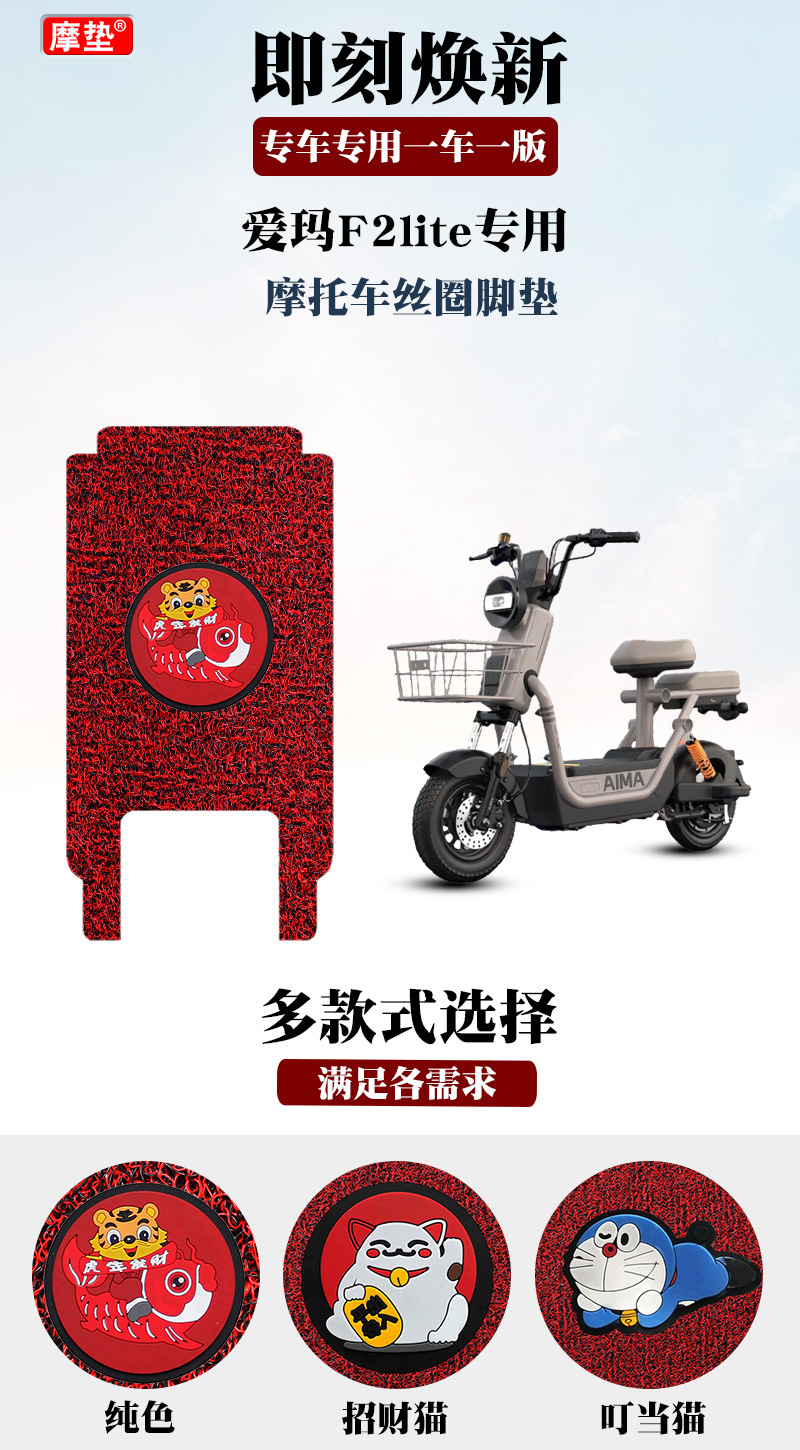 Suitable for Aima F2Lite Electric Scooter, Wire Loop Foot Mat, Wear-Resistant, Waterproof, Non-Slip Foot Pedal Mat Accessories