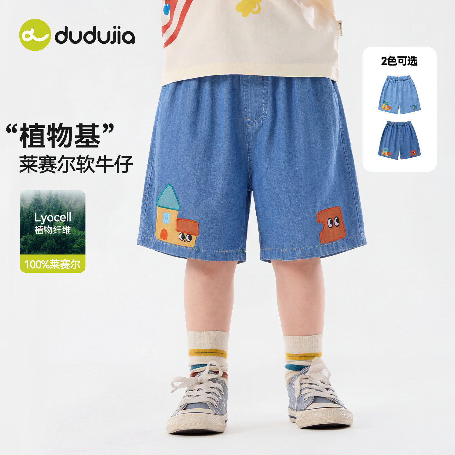 【莱赛尔】嘟嘟家童装儿童牛仔短裤夏装男童裤子夏季宝宝五分裤潮