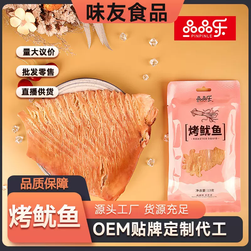 晋江味友烤鱿鱼独立包装零食即食手撕风琴鱿鱼片零食工厂代发批发