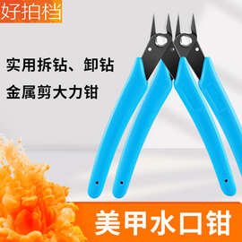 美甲专用工具卸甲钳剪钻钳小钳子大力钳拆钻钳卸钻剪水口钳卸钻钳