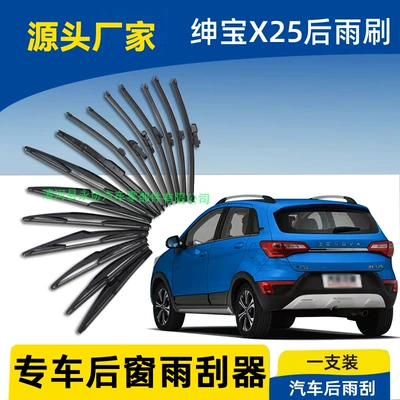 Baic Senova X25 Rear Wiper Blade X35 X55 Beijing X65 Zhixing 7D20Ex3 Rear Window Wiper Rocker Arm (Wiper)